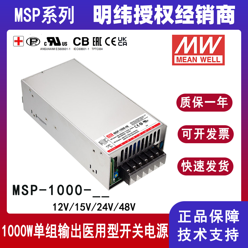 明纬MSP-1000系列带PFC电源