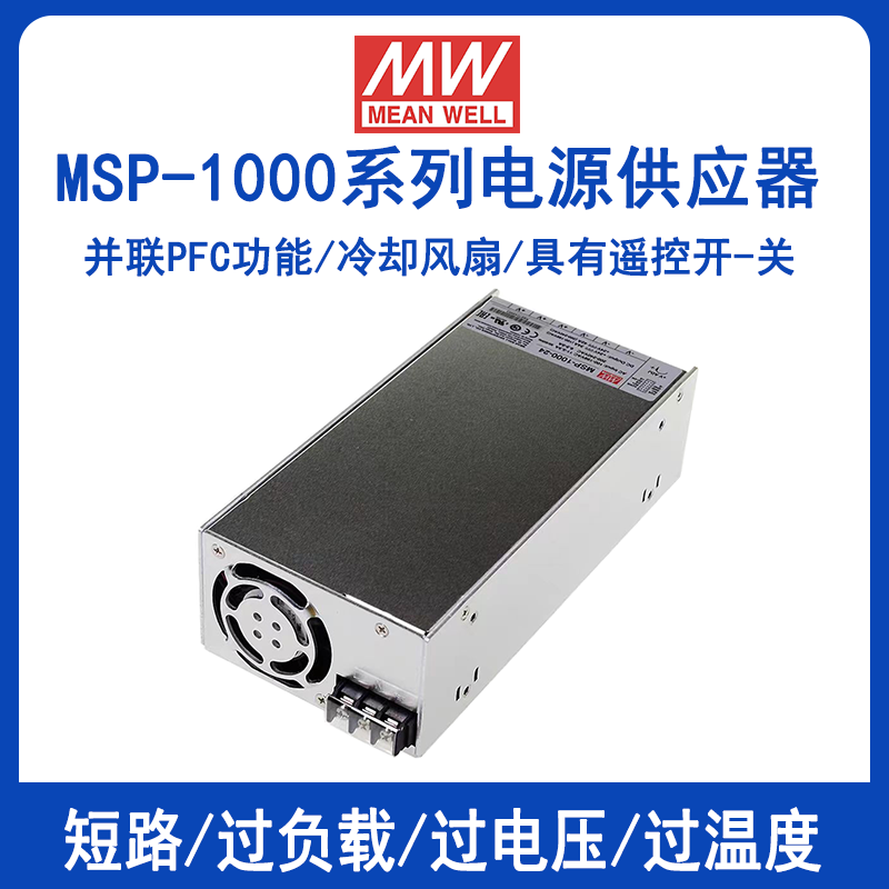 明纬MSP-1000系列带PFC电源