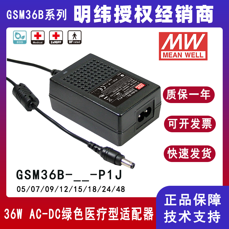 台湾明纬36W适配器GSM36B24-P1J
