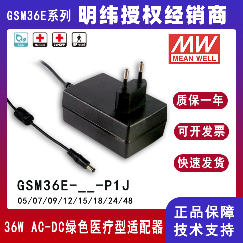 GSM36E系列36W欧式医疗适配器