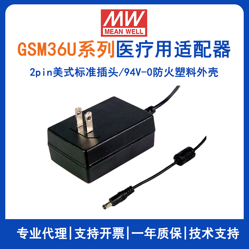 明纬36W美标医疗型适配器GSM36U24-P1J