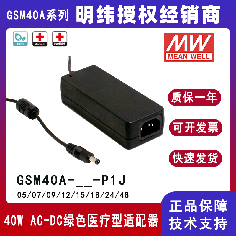 明纬40W医疗型适配器GSM40A24-P1J
