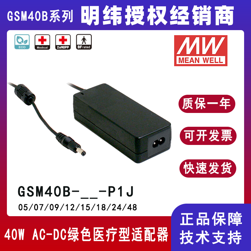 明纬GSM40B系列医疗型适配器GSM40B24-P1J