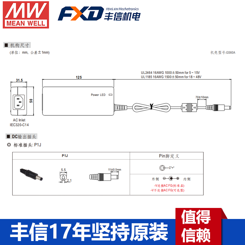 明纬GSM60A系列60W医疗型适配器