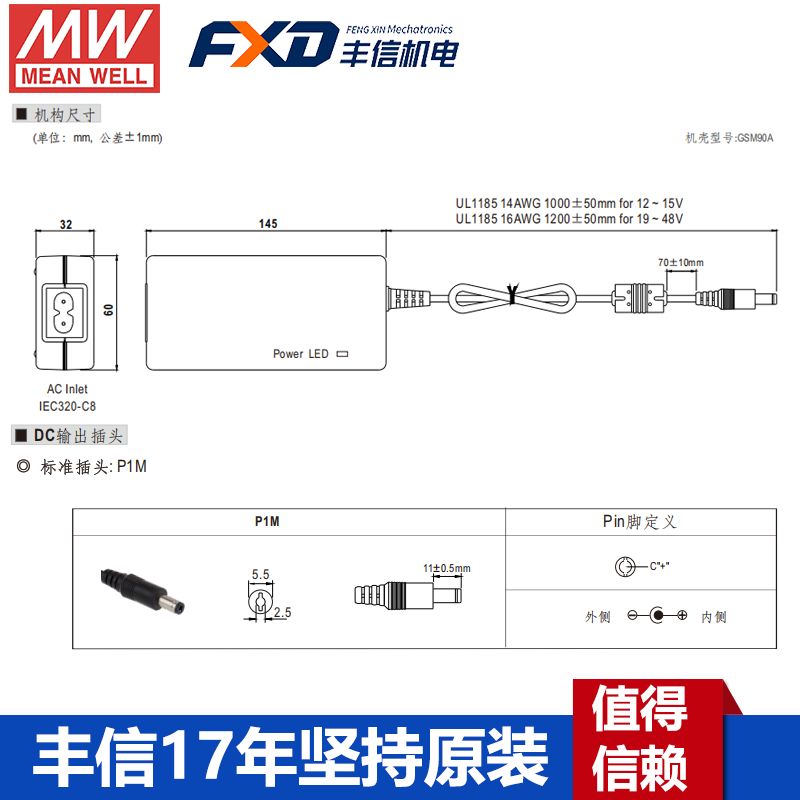 明纬GSM90B系列90W医疗型适配器