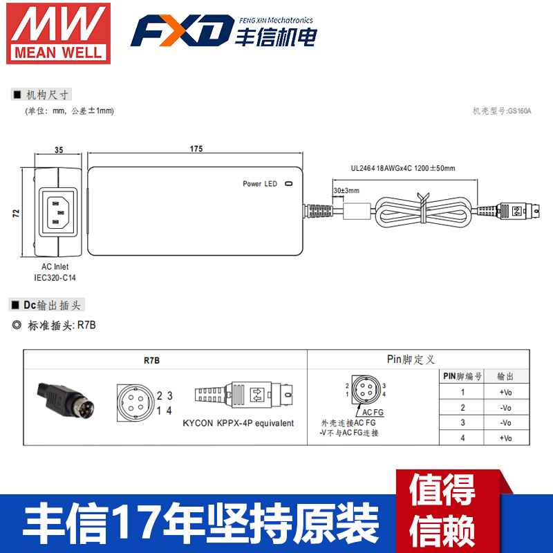 明纬GSM160A系列医疗型适配器GSM160A24--R7B