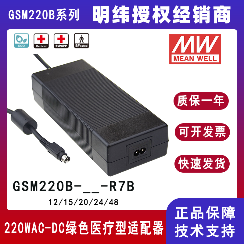 明纬GSM220B系列220W医疗型适配器