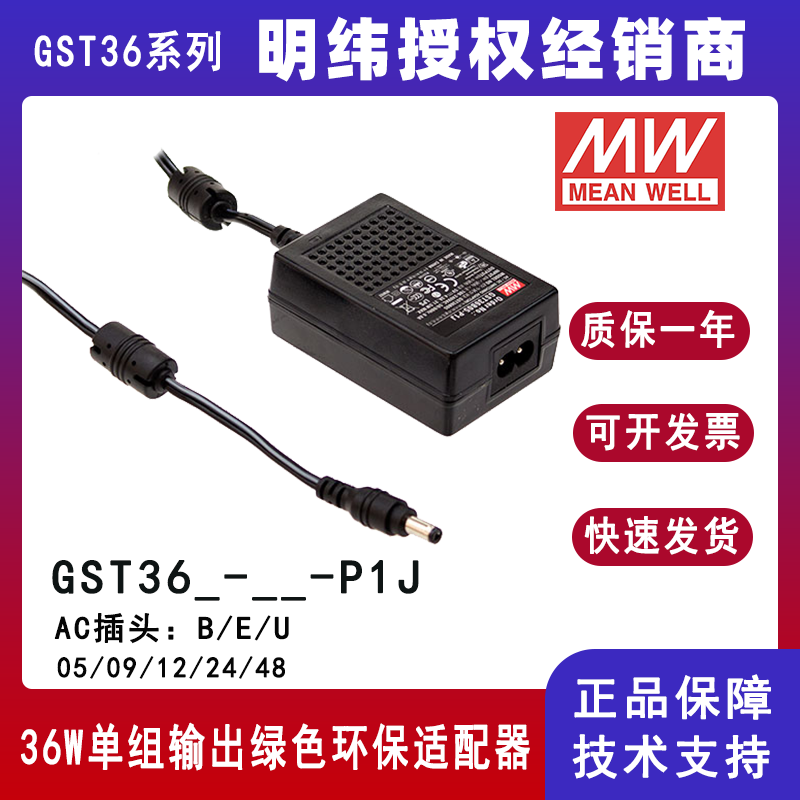 台湾明纬GST36系列36W工业适配器GST36E24-P1J