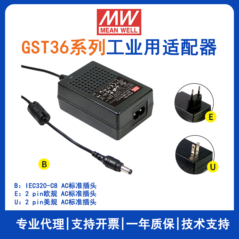 台湾明纬GST36系列36W工业适配器GST36E24-P1J