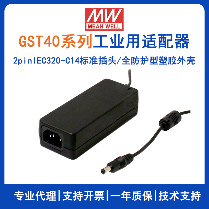 台湾明纬GST40A系列40W工业适配器GST40A24-P1J