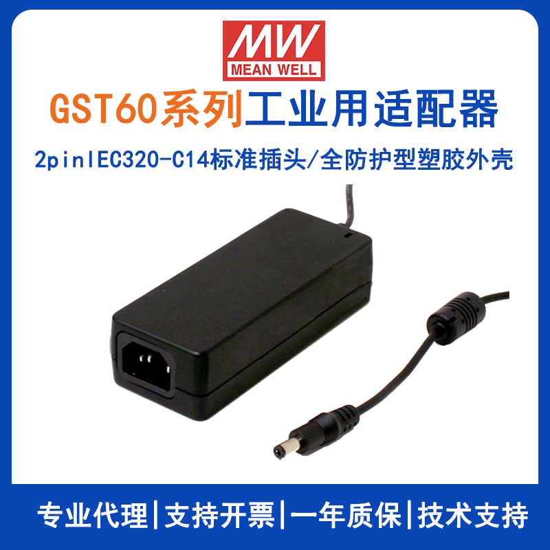 台湾明纬GST60A系列60W工业适配器GST60A24-P1J