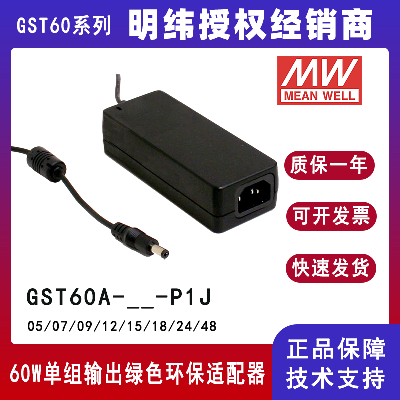 台湾明纬GST60A系列60W工业适配器GST60A24-P1J