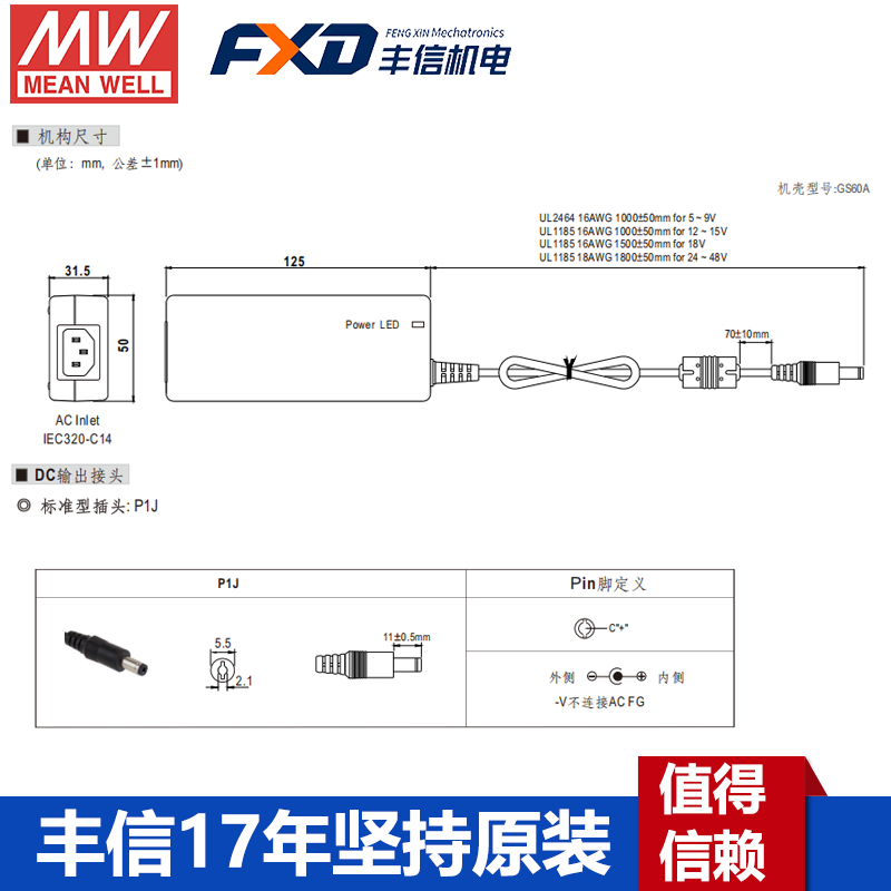 台湾明纬GST60A系列60W工业适配器GST60A24-P1J