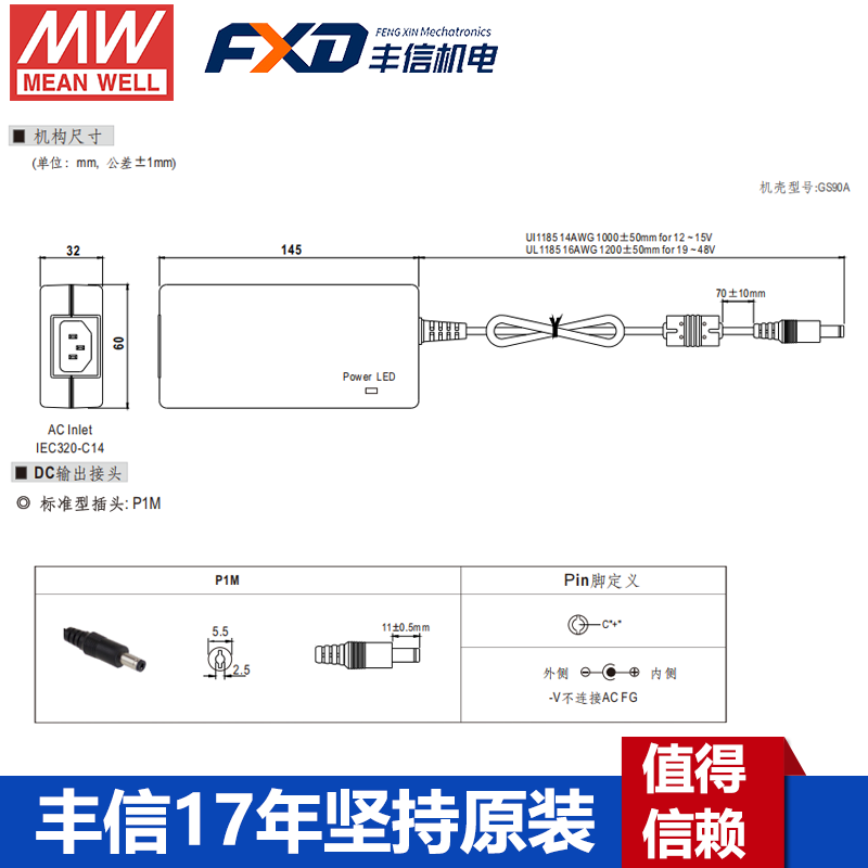 台湾明纬GST90A系列90W工业适配器GST90A24-P1J