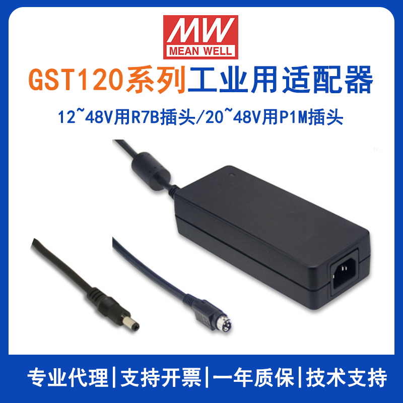 台湾明纬GST120A系列120W工业适配器GST120A24--R7B