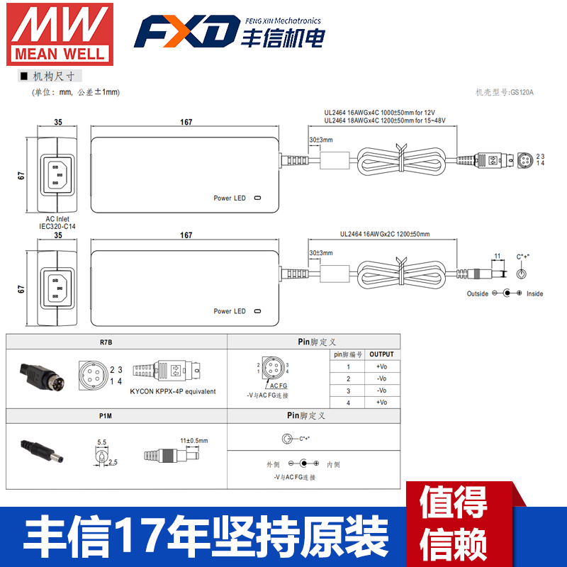 台湾明纬GST120A系列120W工业适配器GST120A24--R7B