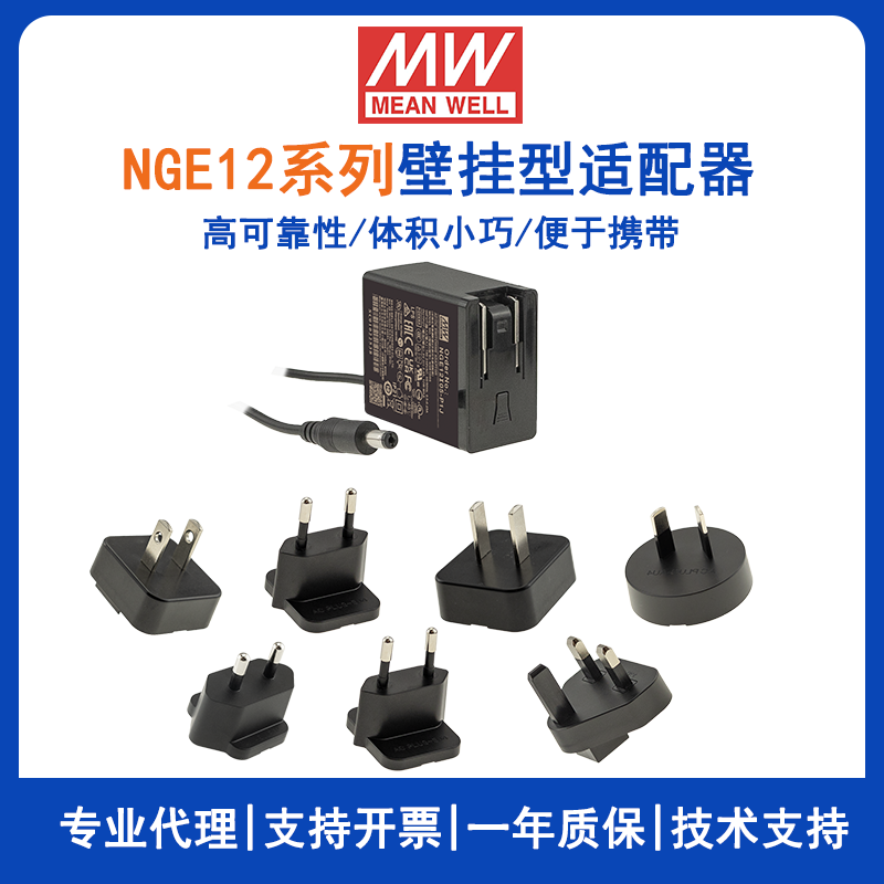 明纬NGE12电源适配器NGE12E24-P1J