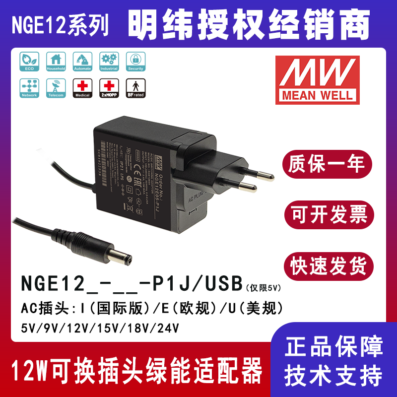 明纬NGE12电源适配器NGE12E24-P1J
