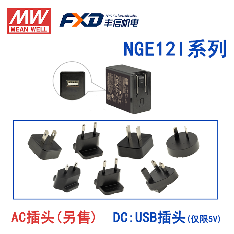 明纬NGE12电源适配器NGE12E24-P1J