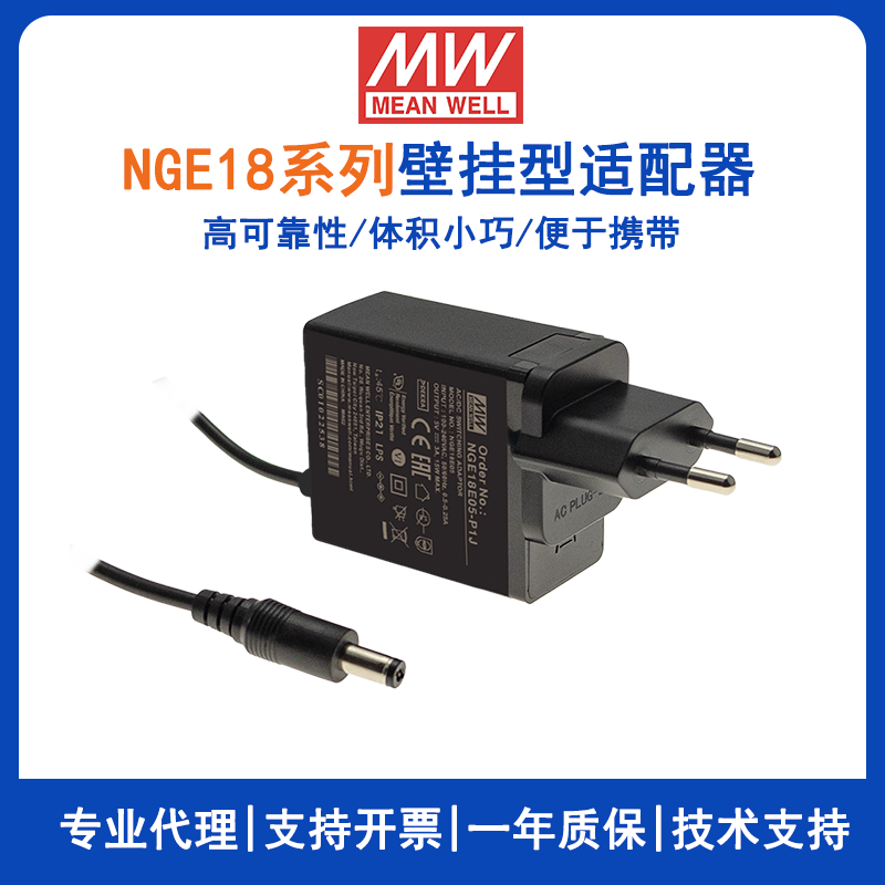明纬18W绿能适配器NGE18I05-P1J
