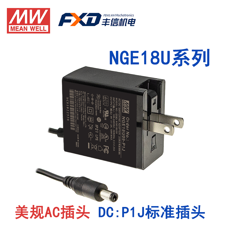 明纬18W绿能适配器NGE18I05-P1J