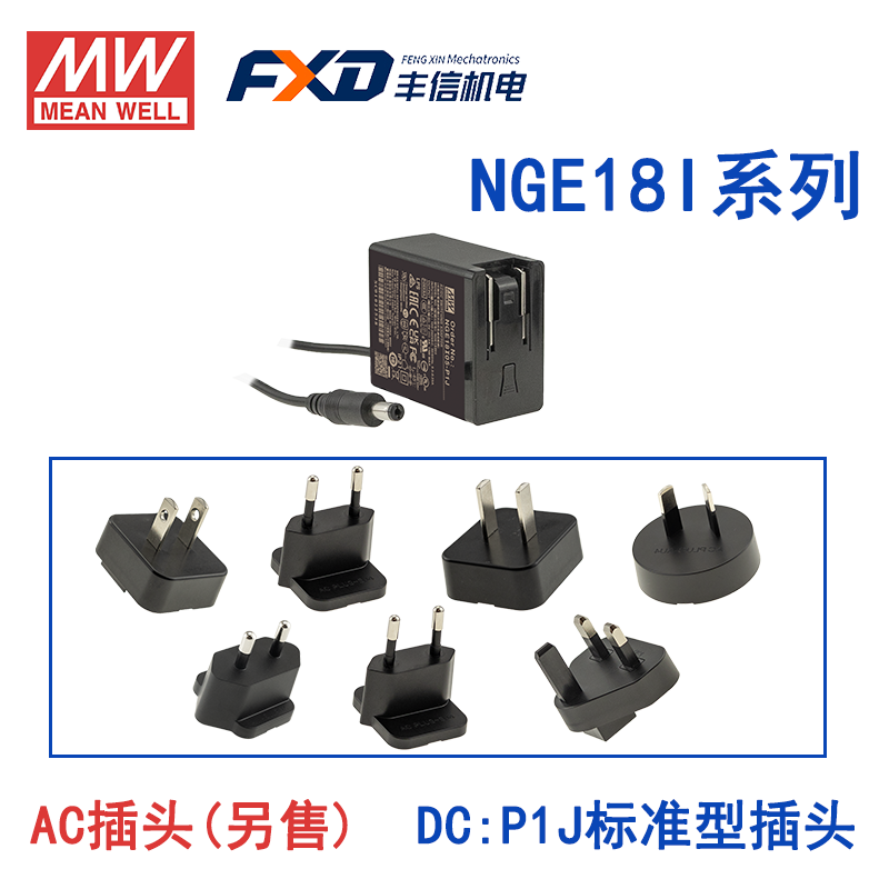 明纬18W绿能适配器NGE18I05-P1J