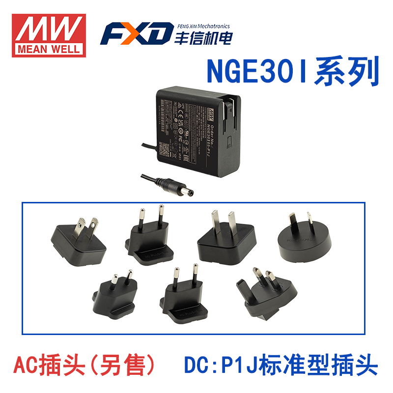 明纬30W绿能适配器NGE30I05-P1J