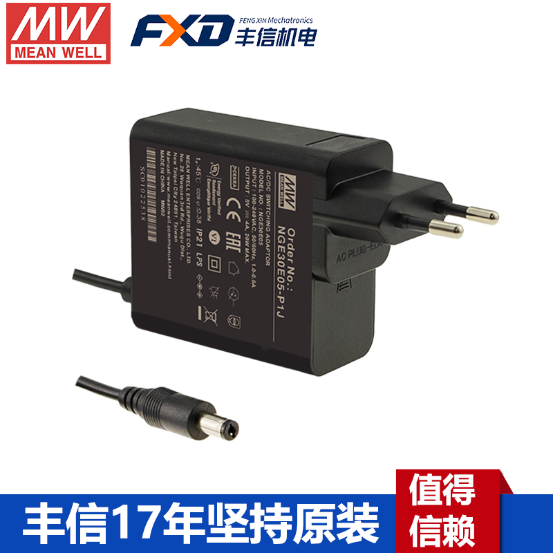 明纬30W绿能适配器NGE30I05-P1J