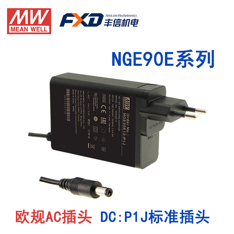 明纬NGE90系列适配器NGE90I12-P1J