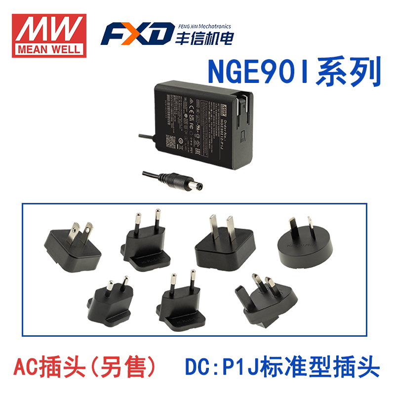 明纬NGE90系列适配器NGE90I12-P1J