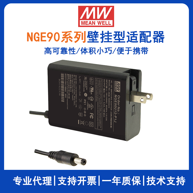 明纬NGE90系列适配器NGE90I12-P1J