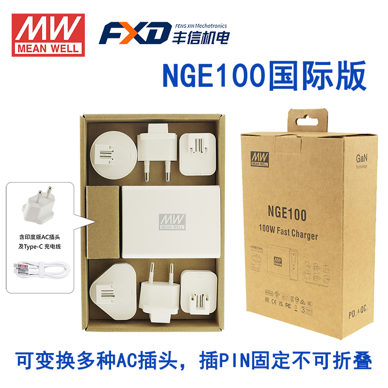 明纬NGE100系列100W快充通用充电器