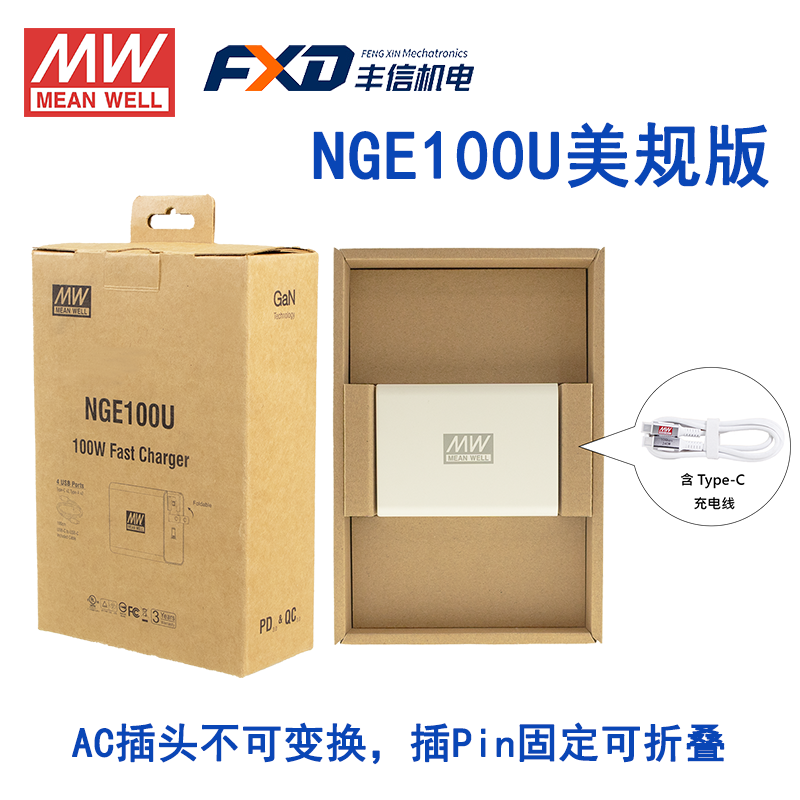 明纬NGE100系列100W快充通用充电器