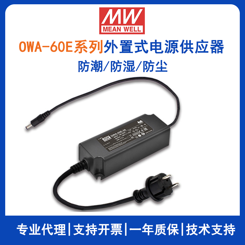 台湾明纬OWA-60E-24欧规防潮适配器