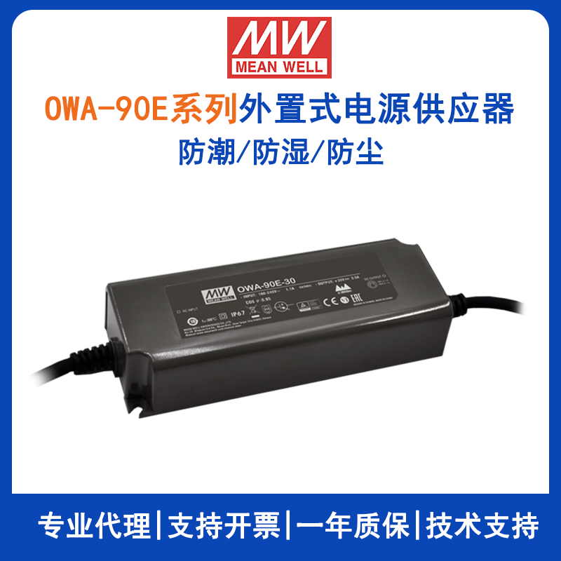 台湾明纬OWA-90E-24欧规防潮适配器