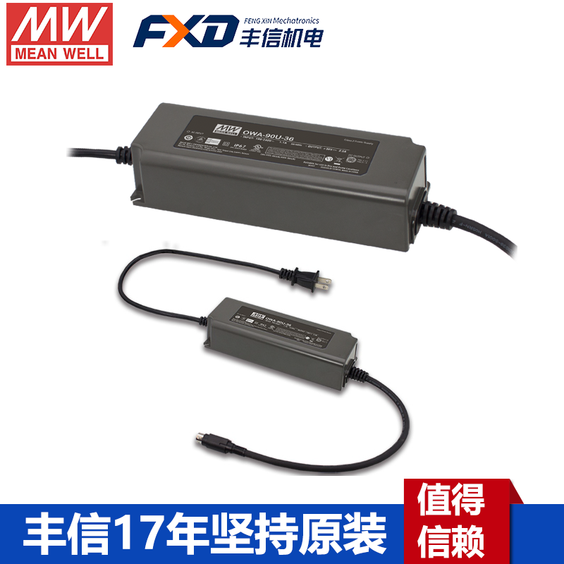 台湾明纬LED电源OWA-90U-24美规防潮适配器