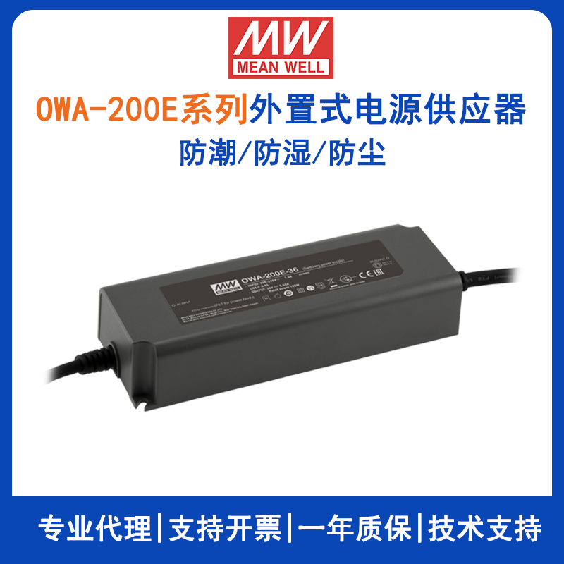 台湾明纬OWA-200E-24欧规防潮适配器