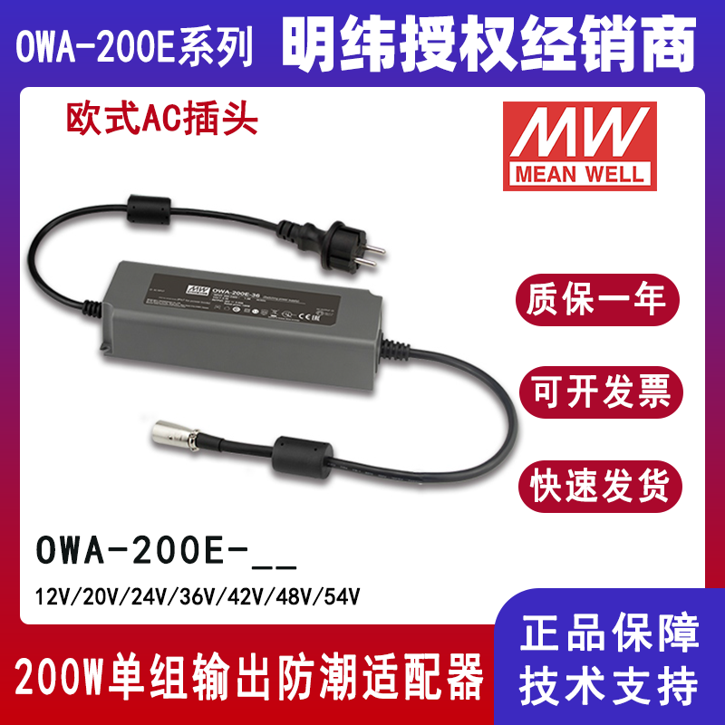 台湾明纬OWA-200E-24欧规防潮适配器