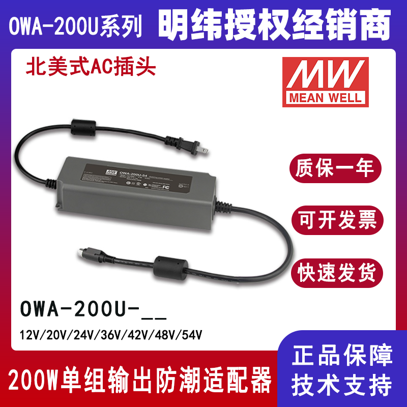 台湾明纬OWA-220U-24美规防潮适配器