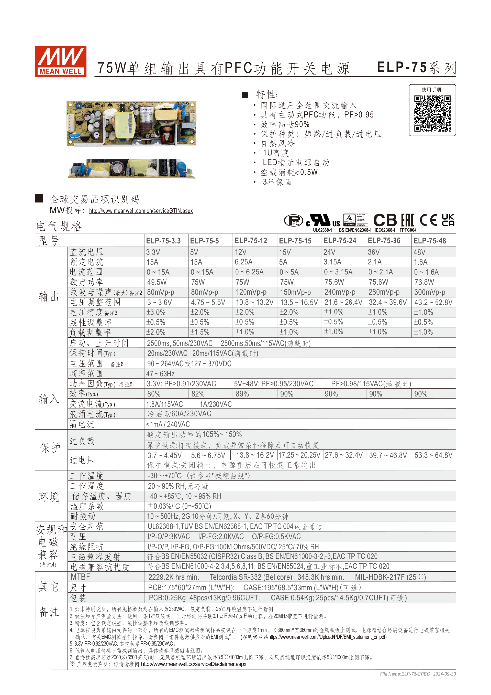 ELP-75-SPEC-CN-1.png