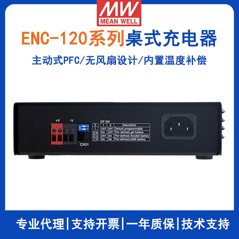 台湾明纬ENC-120系列可编程电池充电器