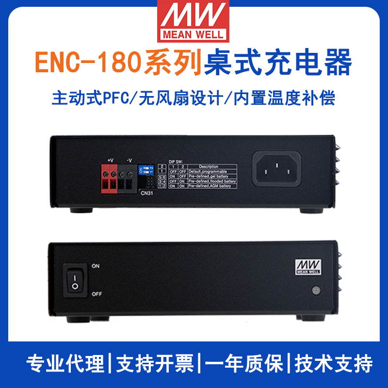 台湾明纬ENC-180系列可编程电池充电器