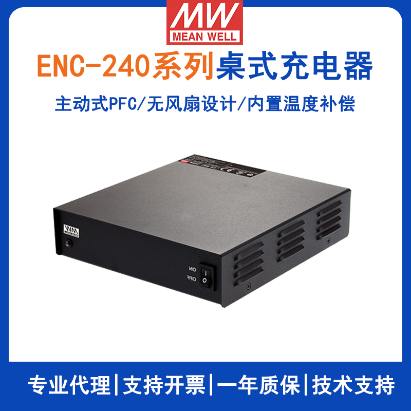 台湾明纬ENC-240系列可编程电池充电器
