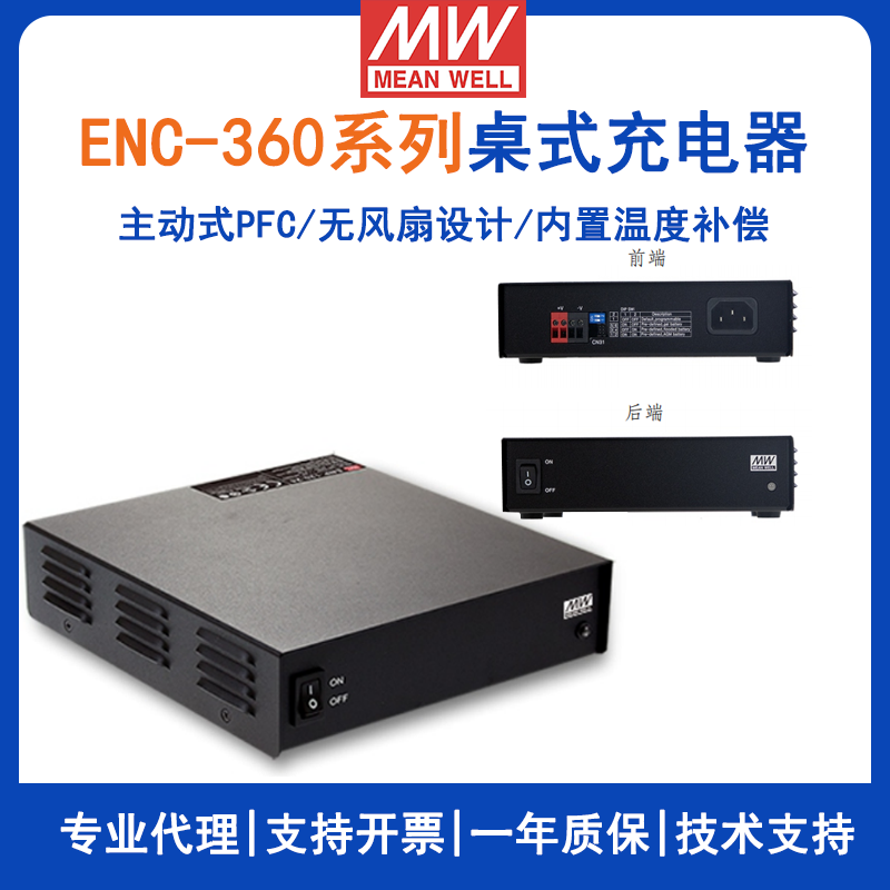 台湾明纬ENC-360系列可编程电池充电器